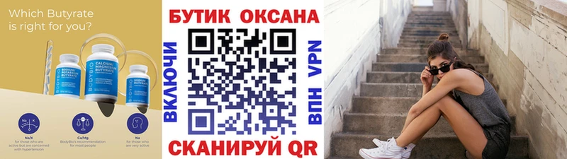 БУТИРАТ BDO  Купить закладки  Отрадное 