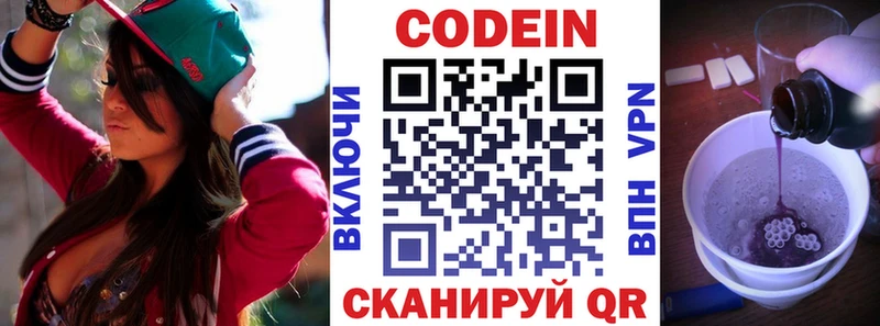 Купить Отрадное Codein Purple Drank